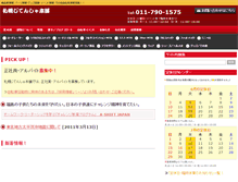 Tablet Screenshot of jitensyahonpo.com